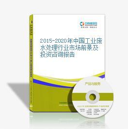 工業(yè)廢水處理領(lǐng)域的投資機遇與技術(shù)挑戰(zhàn)研究